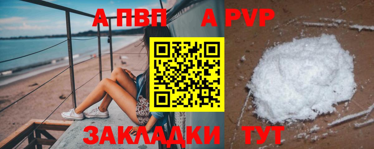 А ПВП кристаллы  Alpha PVP  Вход с VPN  APVP СК  Фролово  Альфа ПВП кристаллы 