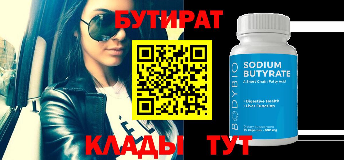 БУТИРАТ оксана Фролово