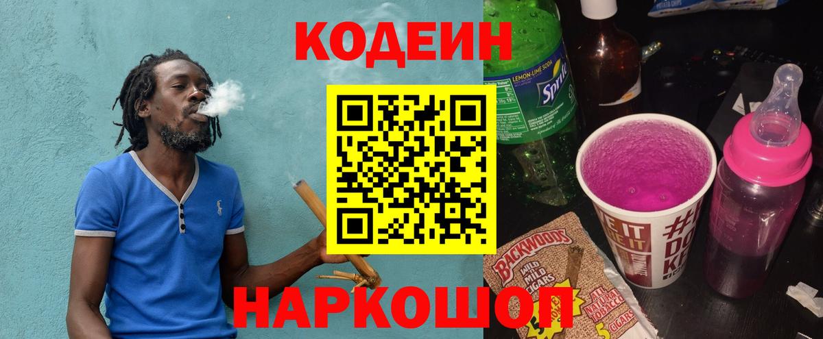 Кодеиновый сироп Lean Purple Drank Фролово