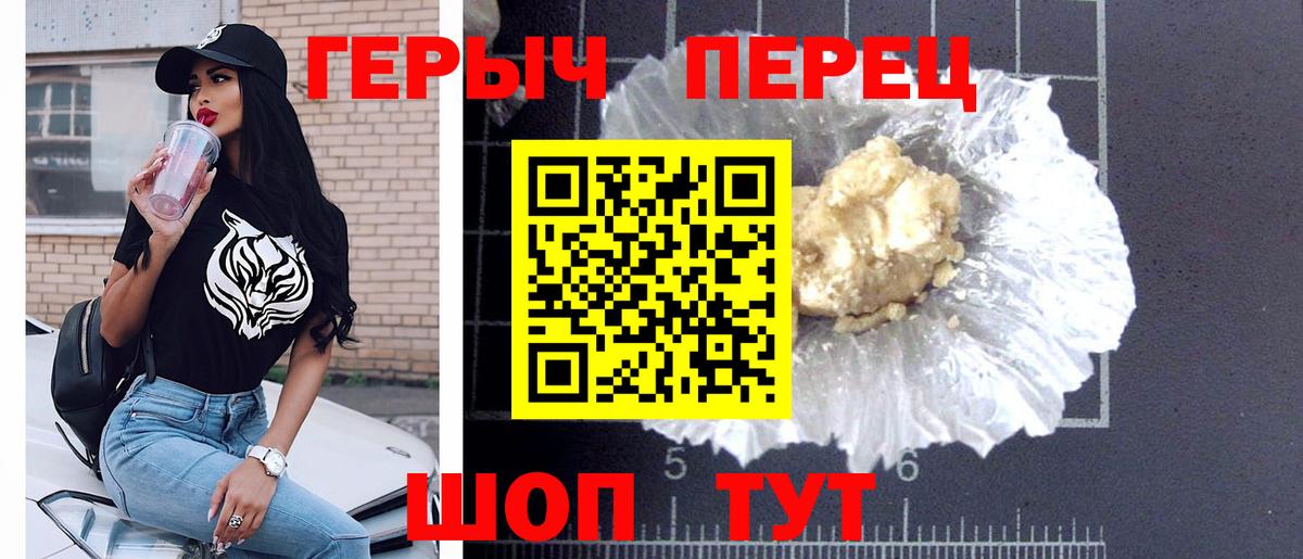 ГЕРОИН хмурый Фролово