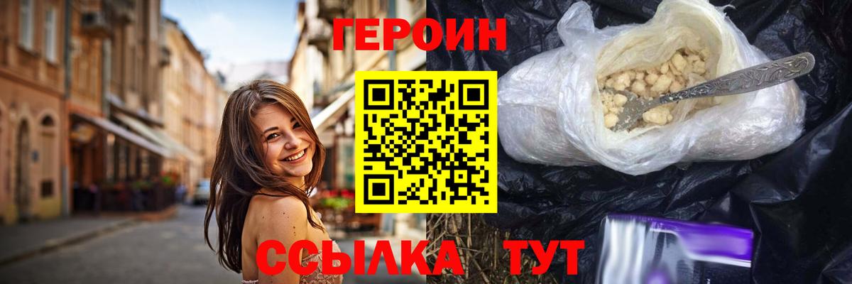 ГЕРОИН афганец  Вход с VPN  Фролово 