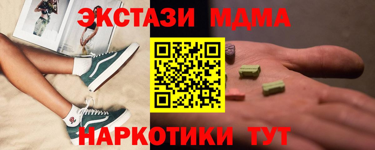МДМА кристаллы  Вход с VPN  MDMA  Фролово 