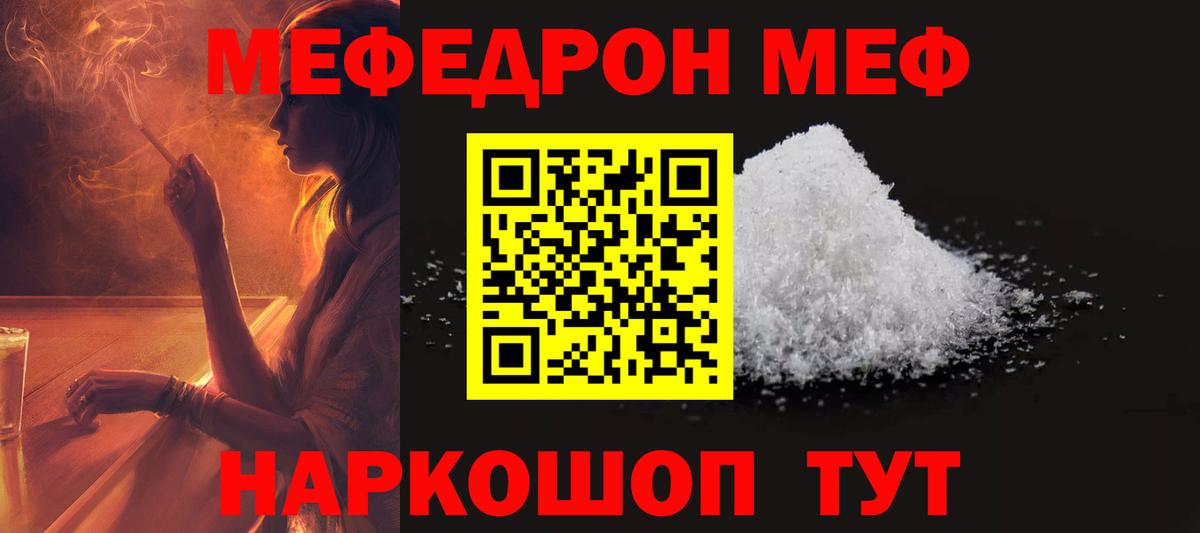 Мефедрон кристаллы Фролово