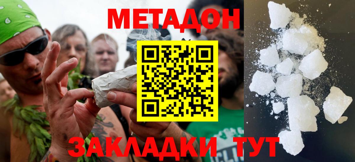 Метадон VHQ Фролово