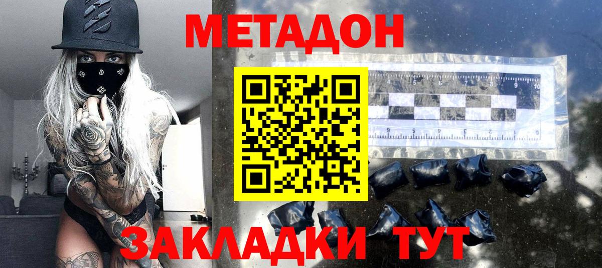 Фролово  МЕТАДОН VHQ  Вход с VPN  МЕТАДОН VHQ 