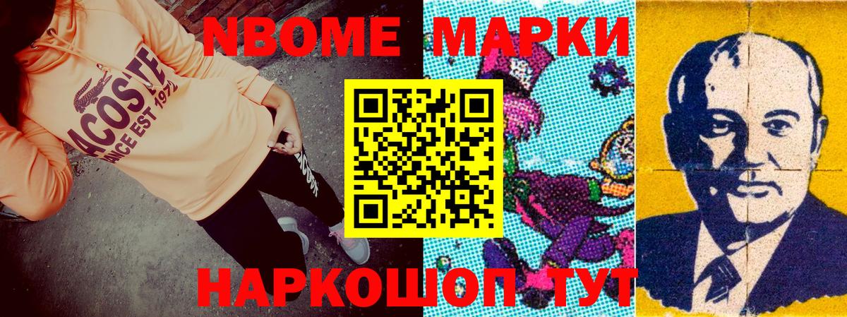Марки NBOMe 1,5мг Фролово